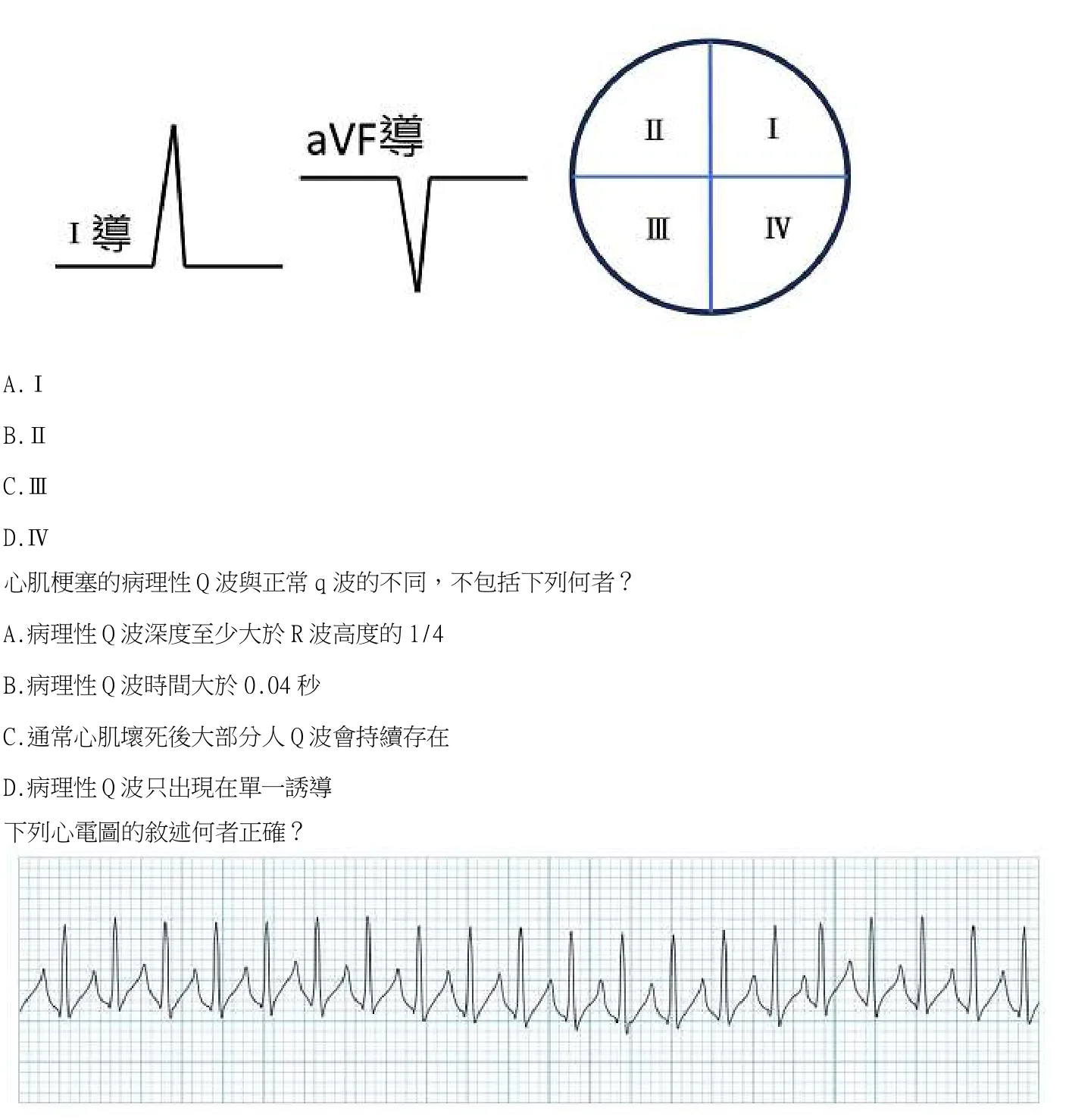 115 第1次 臨床生理學與病理學 第 4 題 題目圖片
